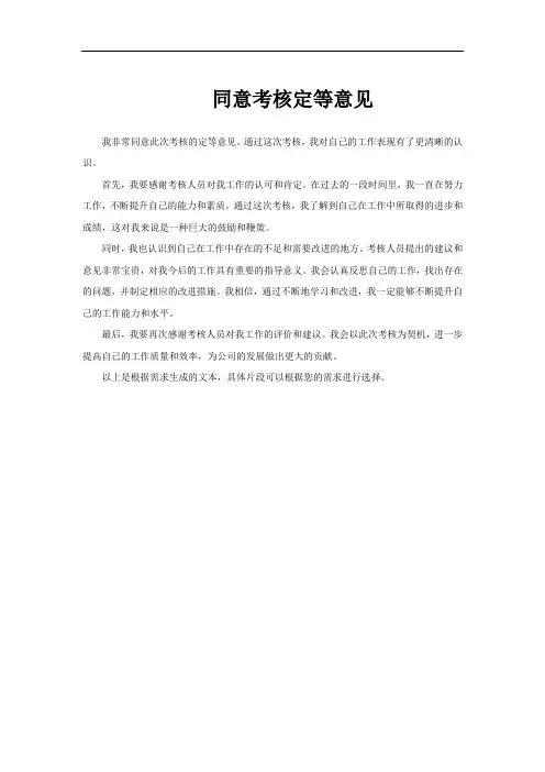 同意考核定等意见