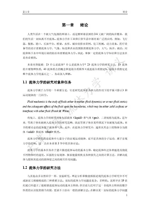 流体力学2020_01_绪论-雨课堂