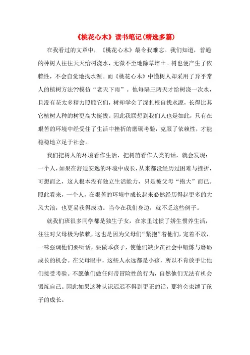 《桃花心木》读书笔记(精选多篇)