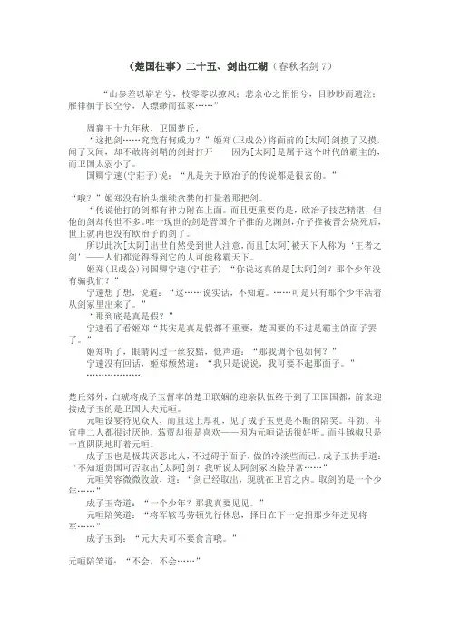 (楚国往事)二十五、剑出江湖