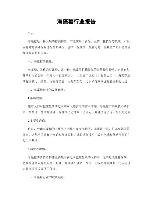 海藻糖行业报告