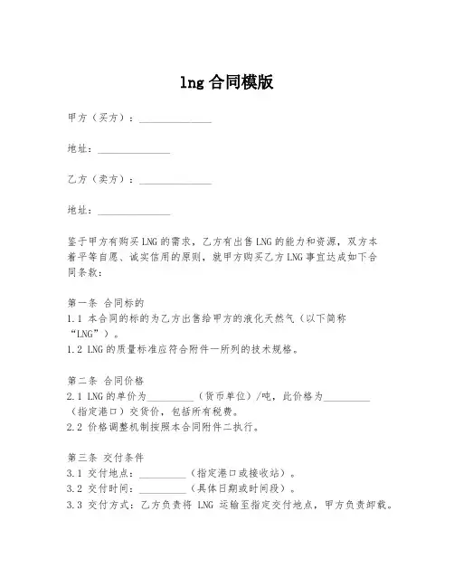lng合同模版