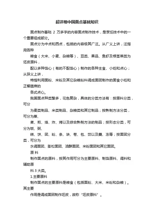 超详细中国面点基础知识