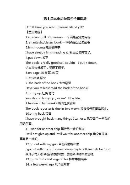 第8单元重点短语句子和语法