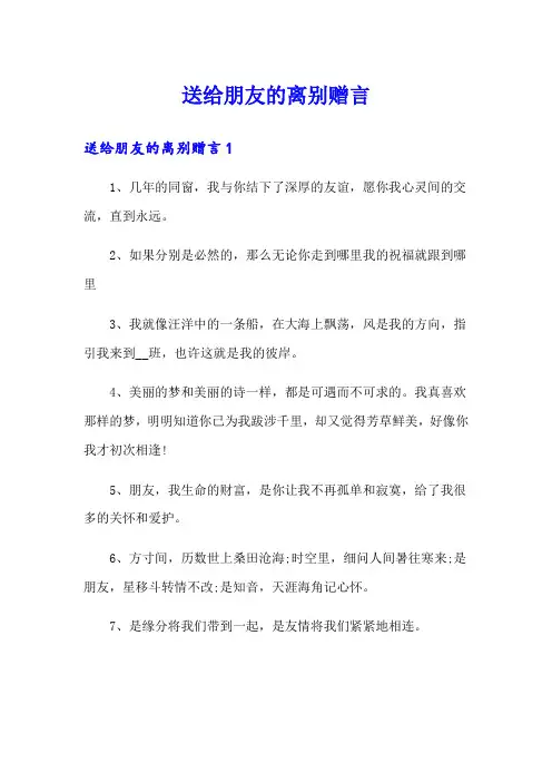 送给朋友的离别赠言