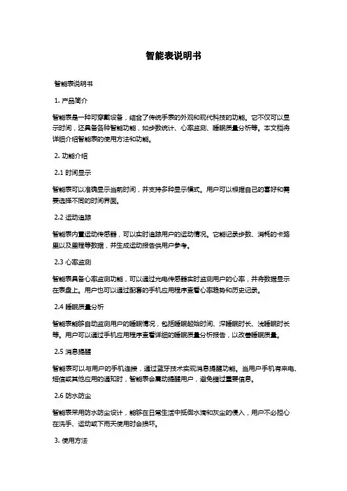 智能表说明书