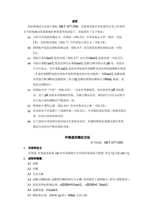 环氧值的测定方法