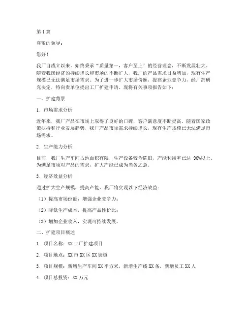 工厂扩建申请书模板范文(3篇)