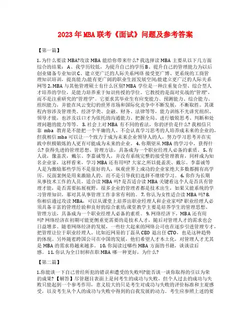 2023年MBA联考《面试》问题及参考答案