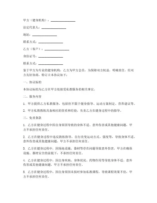 健身私教免责协议书范本