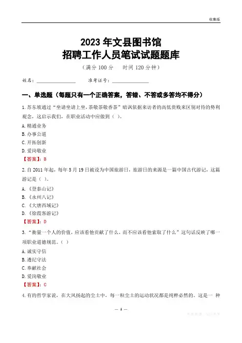 2023文县图书馆招聘考试试题题库