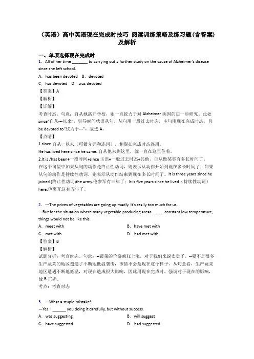 (英语)高中英语现在完成时技巧 阅读训练策略及练习题(含答案)及解析