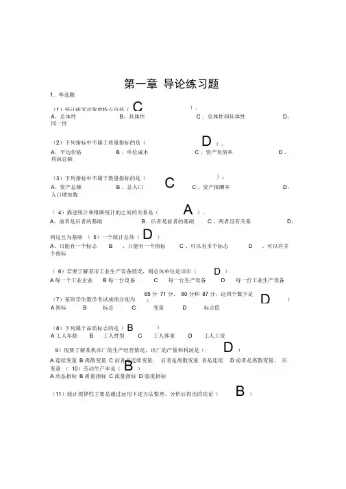 统计学练习题及答案