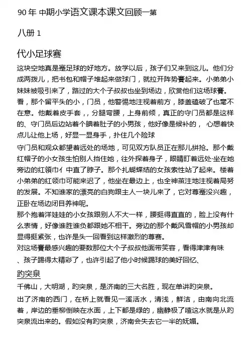 90年代中期小学语文课本精选回顾(四年级下)