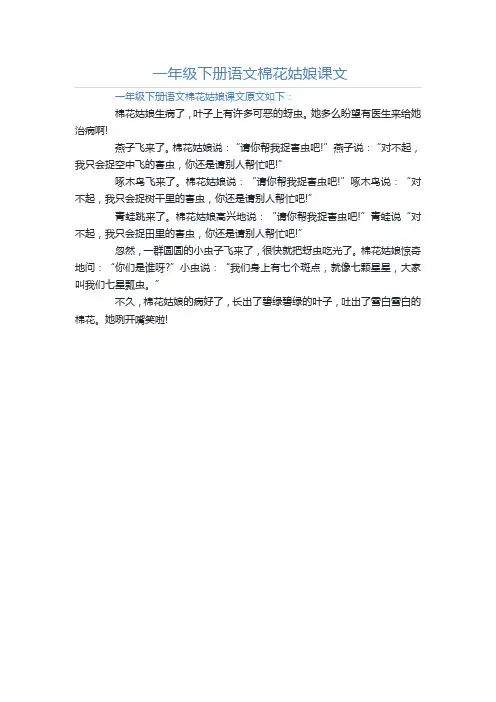 一年级下册语文棉花姑娘课文