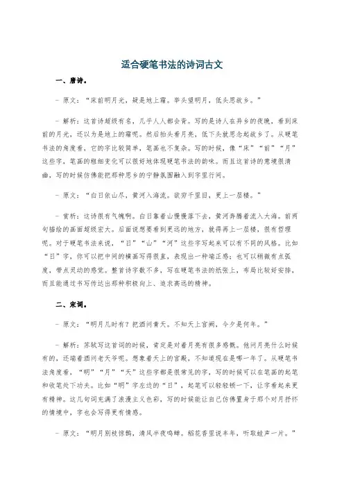 适合硬笔书法的诗词古文