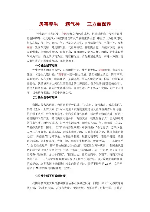 中医房事养生：房事养生   精气神   三方面保养