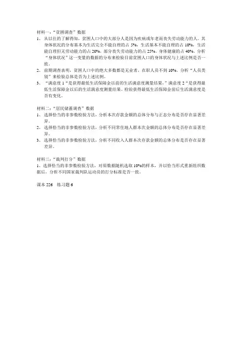 非参数检验练习