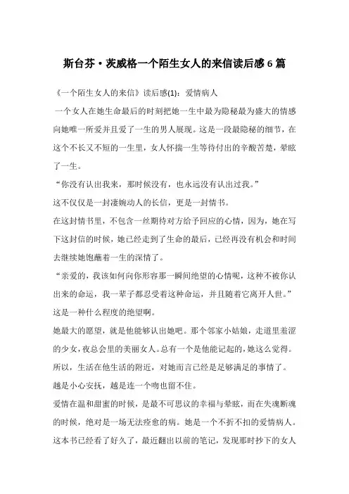 斯台芬·茨威格一个陌生女人的来信读后感6篇