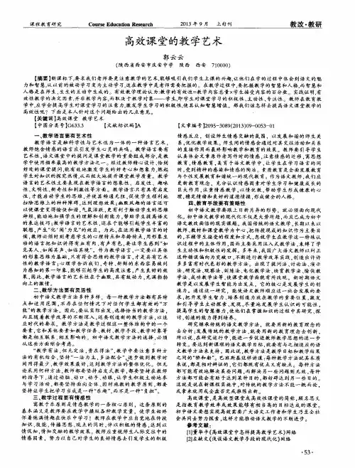 高效课堂的教学艺术