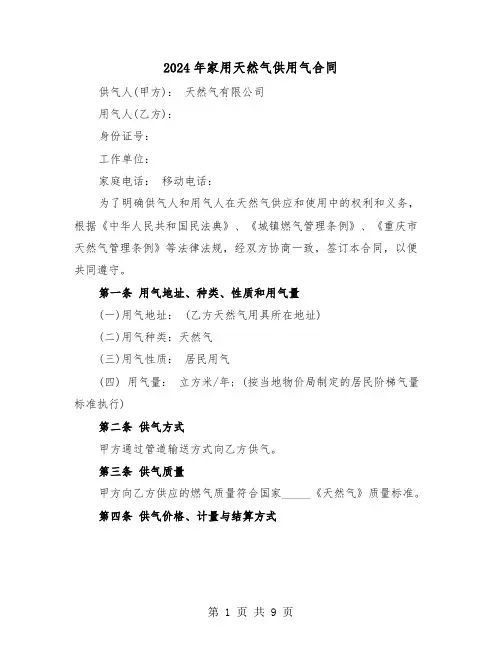 2024年家用天然气供用气合同（二篇）