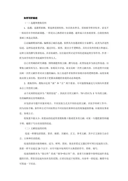 (精选)如何写好综述