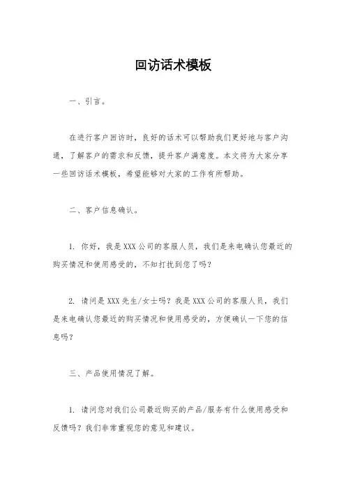 回访话术模板