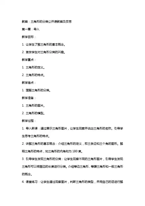 三角形的分类公开课教案及反思