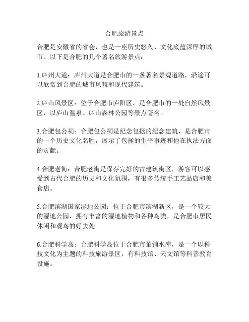合肥旅游景点