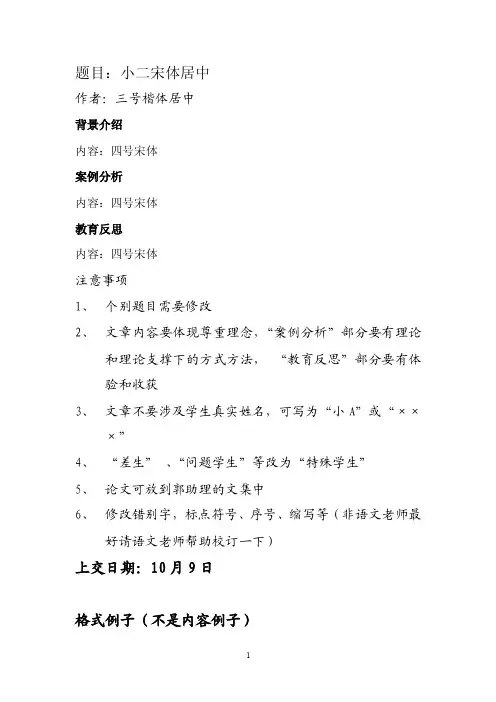 文集体例及格式要求