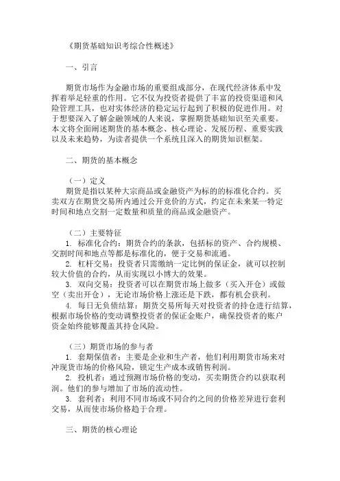 公共基础知识期货基础知识考概述