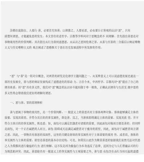 什么是“恶”？恶与善、罪的原理辨析