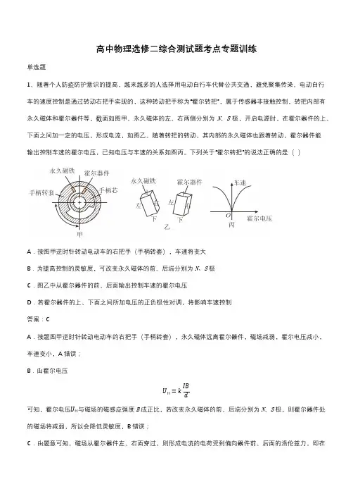 高中物理选修二综合测试题考点专题训练(带答案)
