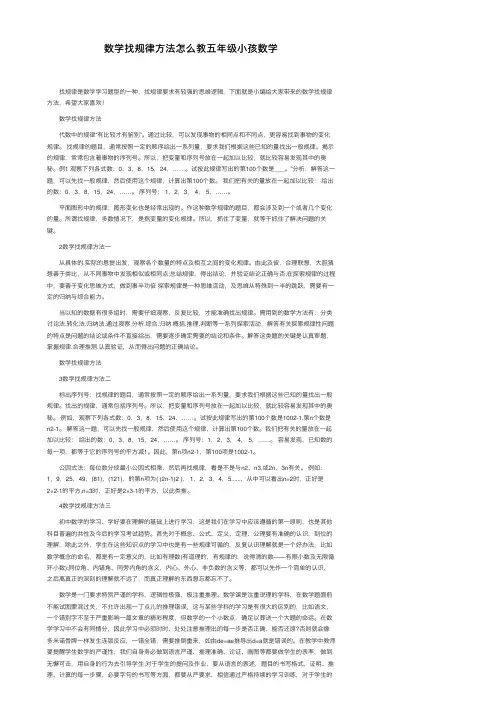 数学找规律方法怎么教五年级小孩数学