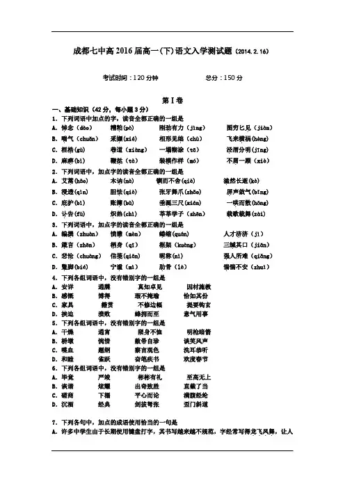 四川省成都七中2013-2014学年高一下学期入学考试语文试题(含答案详解)