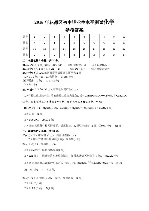 2016年花都区初中毕业生水平测试化学答案