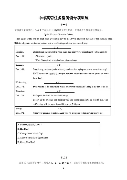 中考英语任务型阅读专项训练(共12篇)