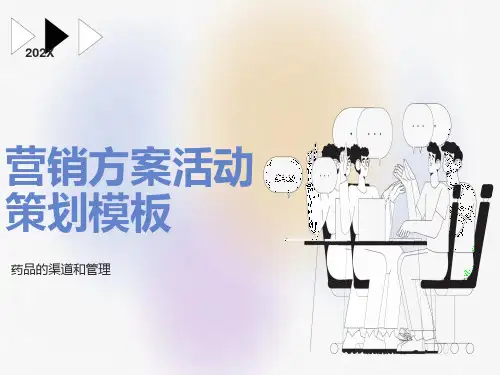 神威药业药品的渠道和管理