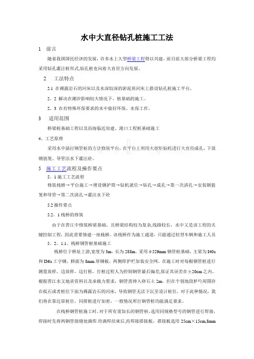 水中大直径钻孔桩施工工法-secret