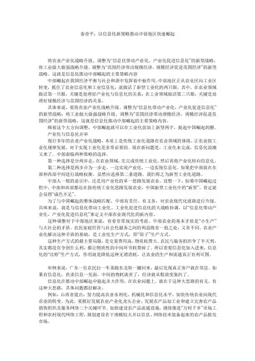 姜奇平：以信息化新策略推动中部地区快速崛起