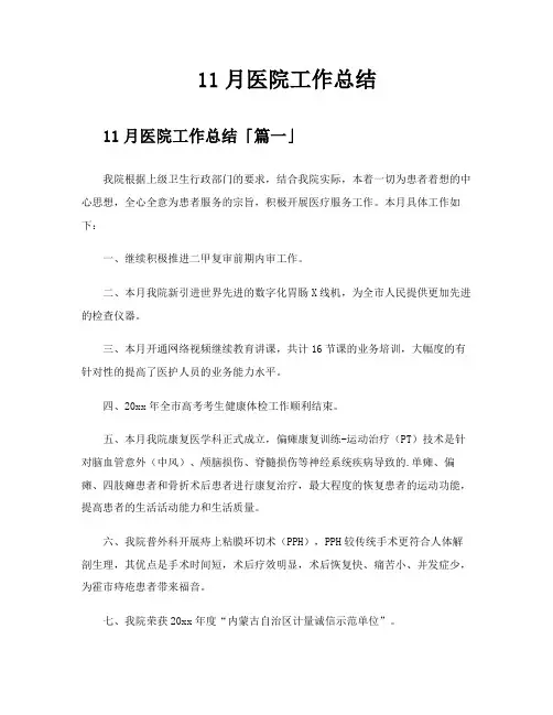 11月医院工作总结