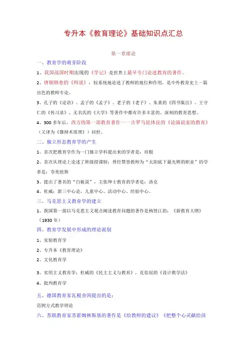 专升本《教育理论》基础知识点汇总