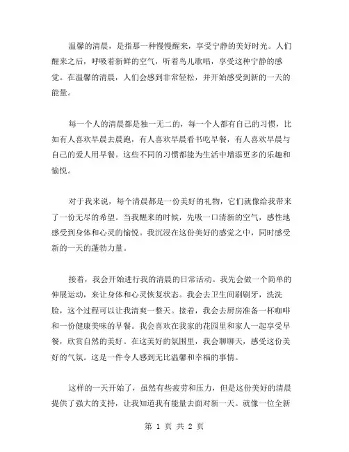 温馨的清晨作文范文