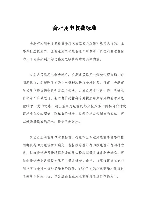 合肥用电收费标准