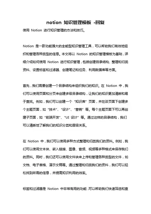 notion 知识管理模板 -回复