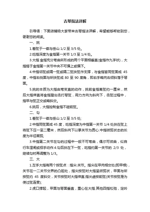古琴指法详解