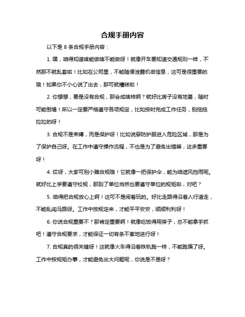 合规手册内容