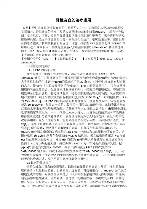 肾性贫血的治疗进展