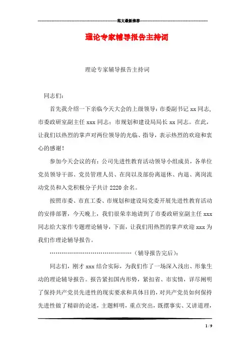 理论专家报告主持词