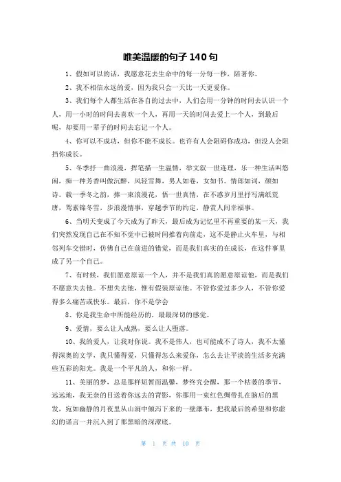 唯美温暖的句子140句